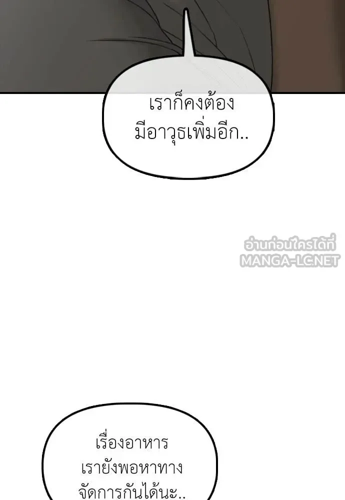 The End Has Come ผู้กล้าฝ่าวันสิ้นโลก ตอนที่ 38 หน้า 59