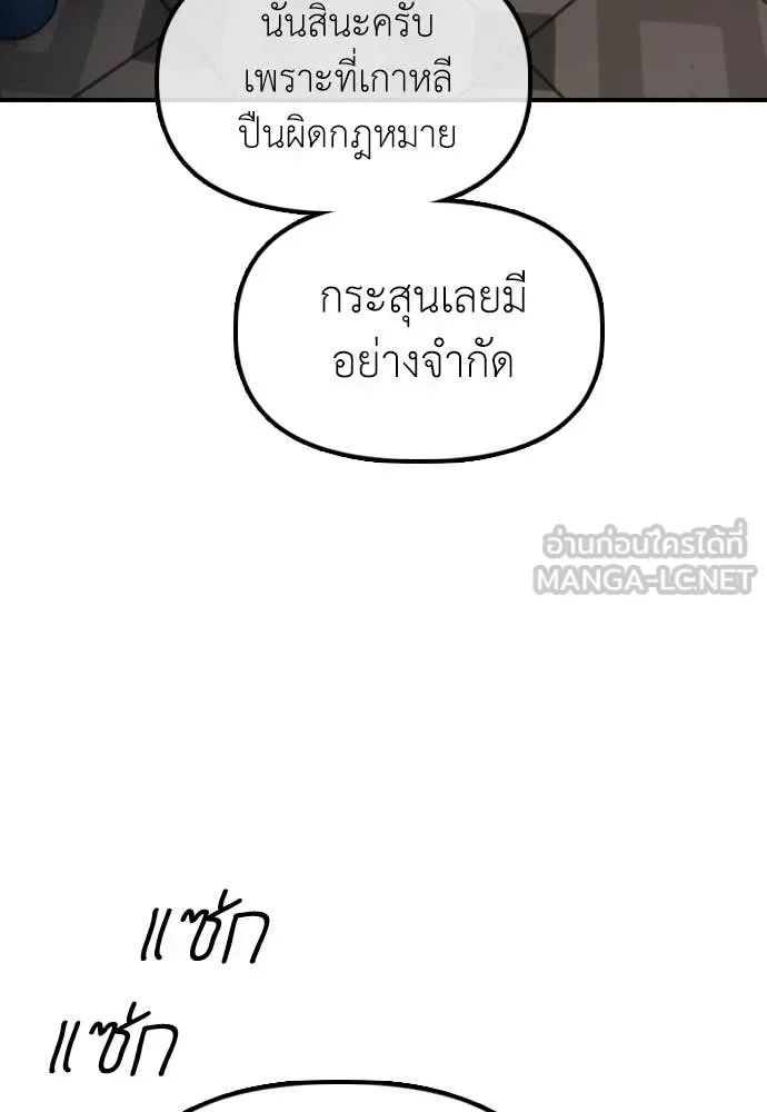The End Has Come ผู้กล้าฝ่าวันสิ้นโลก ตอนที่ 38 หน้า 61
