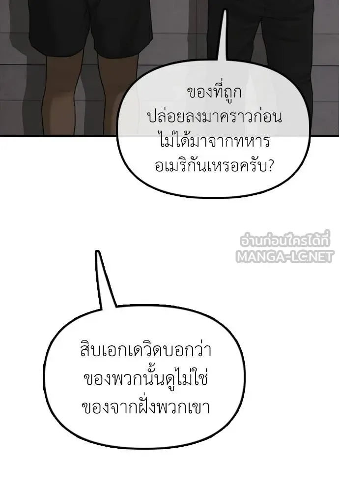 The End Has Come ผู้กล้าฝ่าวันสิ้นโลก ตอนที่ 38 หน้า 63