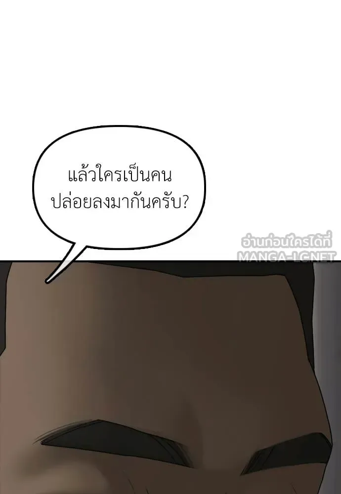 The End Has Come ผู้กล้าฝ่าวันสิ้นโลก ตอนที่ 38 หน้า 64