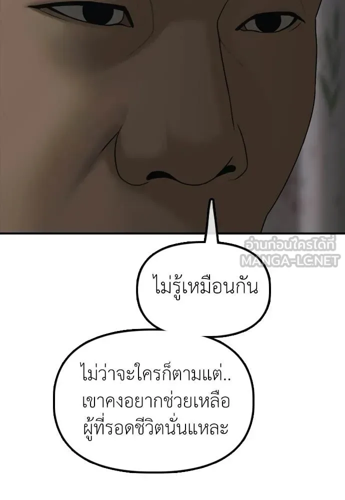 The End Has Come ผู้กล้าฝ่าวันสิ้นโลก ตอนที่ 38 หน้า 65