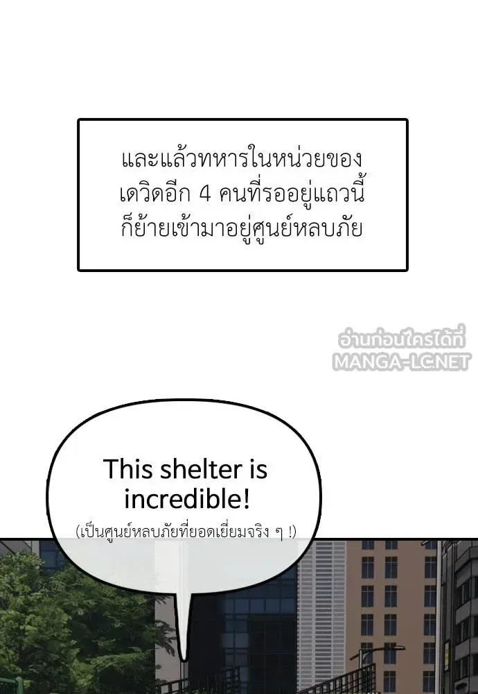 The End Has Come ผู้กล้าฝ่าวันสิ้นโลก ตอนที่ 38 หน้า 68
