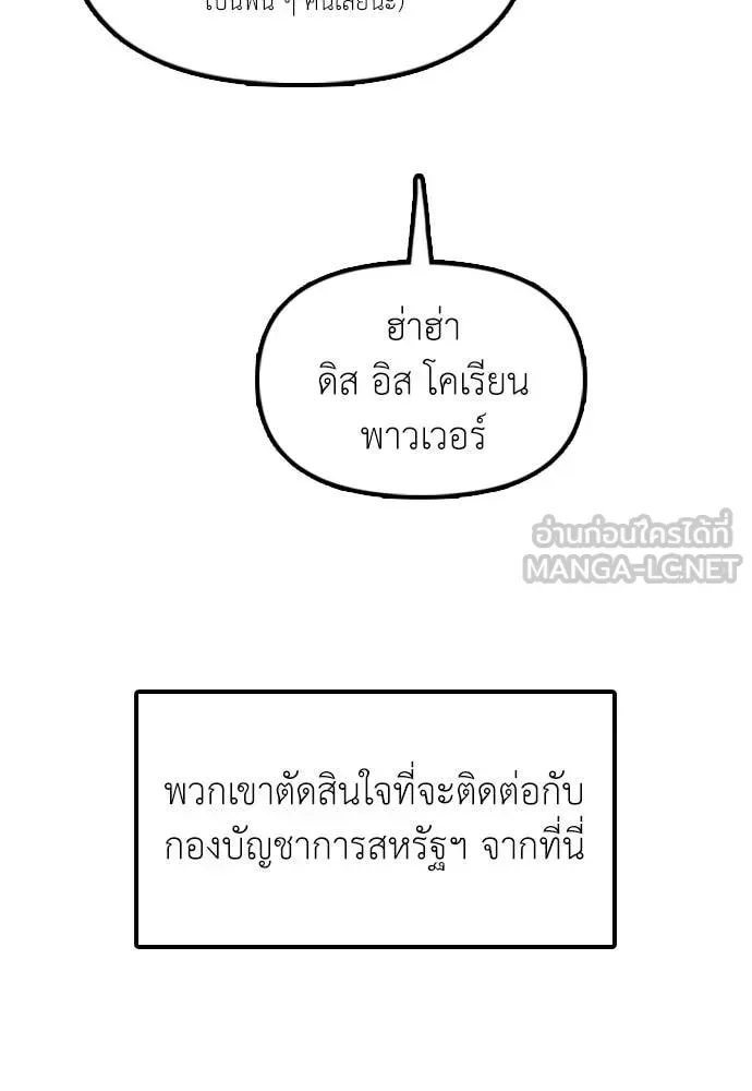 The End Has Come ผู้กล้าฝ่าวันสิ้นโลก ตอนที่ 38 หน้า 70