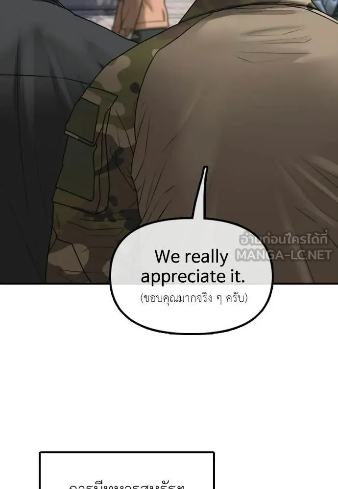 The End Has Come ผู้กล้าฝ่าวันสิ้นโลก ตอนที่ 38 หน้า 72