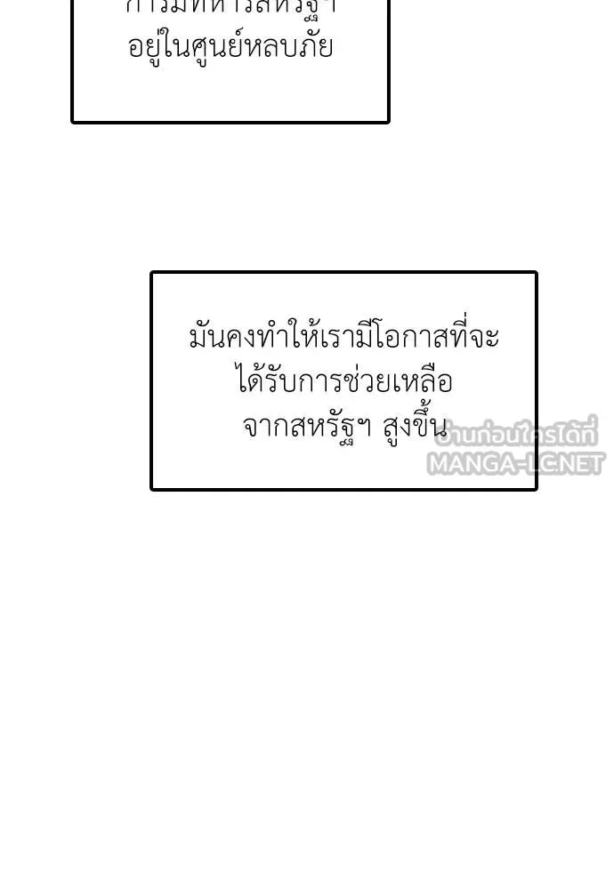 The End Has Come ผู้กล้าฝ่าวันสิ้นโลก ตอนที่ 38 หน้า 73