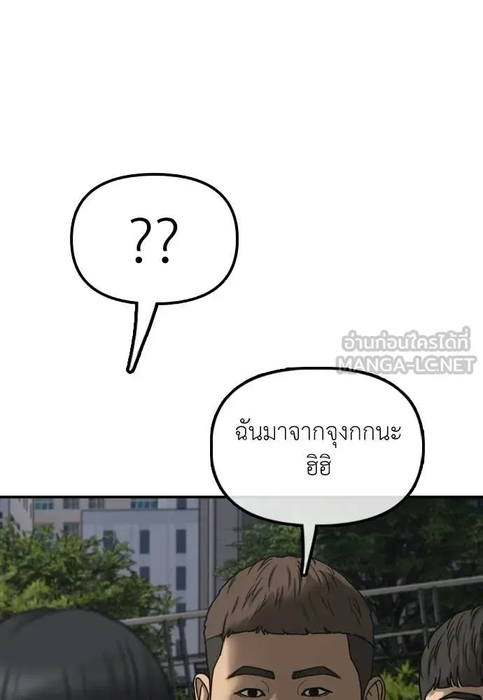 The End Has Come ผู้กล้าฝ่าวันสิ้นโลก ตอนที่ 38 หน้า 77