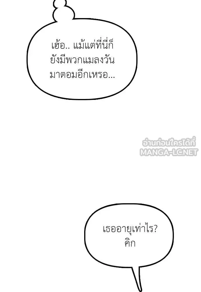The End Has Come ผู้กล้าฝ่าวันสิ้นโลก ตอนที่ 38 หน้า 79