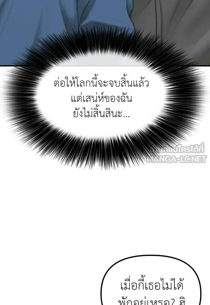 The End Has Come ผู้กล้าฝ่าวันสิ้นโลก ตอนที่ 38 หน้า 81