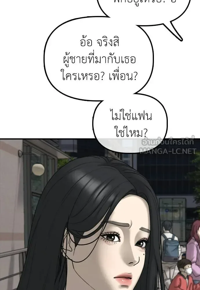 The End Has Come ผู้กล้าฝ่าวันสิ้นโลก ตอนที่ 38 หน้า 82