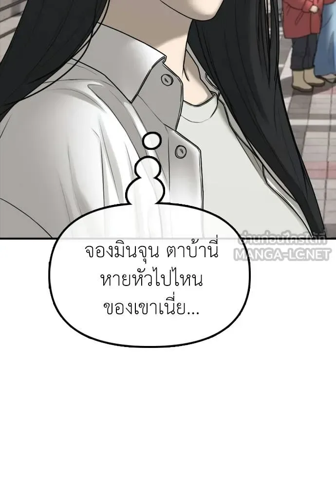 The End Has Come ผู้กล้าฝ่าวันสิ้นโลก ตอนที่ 38 หน้า 83
