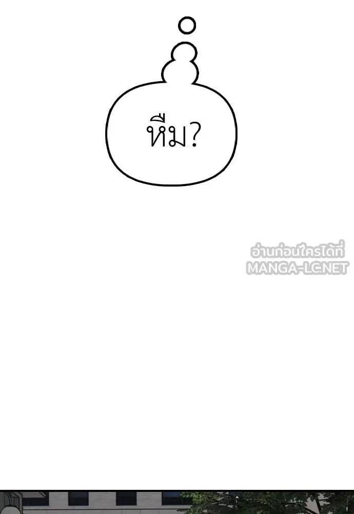 The End Has Come ผู้กล้าฝ่าวันสิ้นโลก ตอนที่ 38 หน้า 85