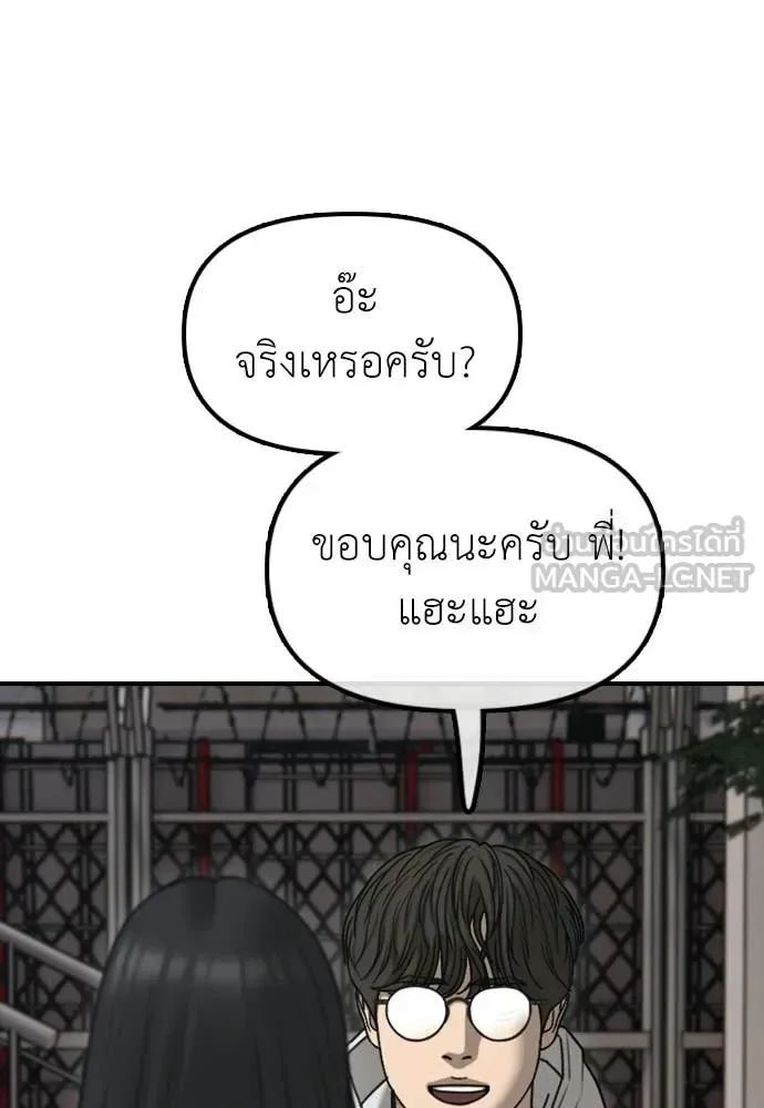 The End Has Come ผู้กล้าฝ่าวันสิ้นโลก ตอนที่ 38 หน้า 87