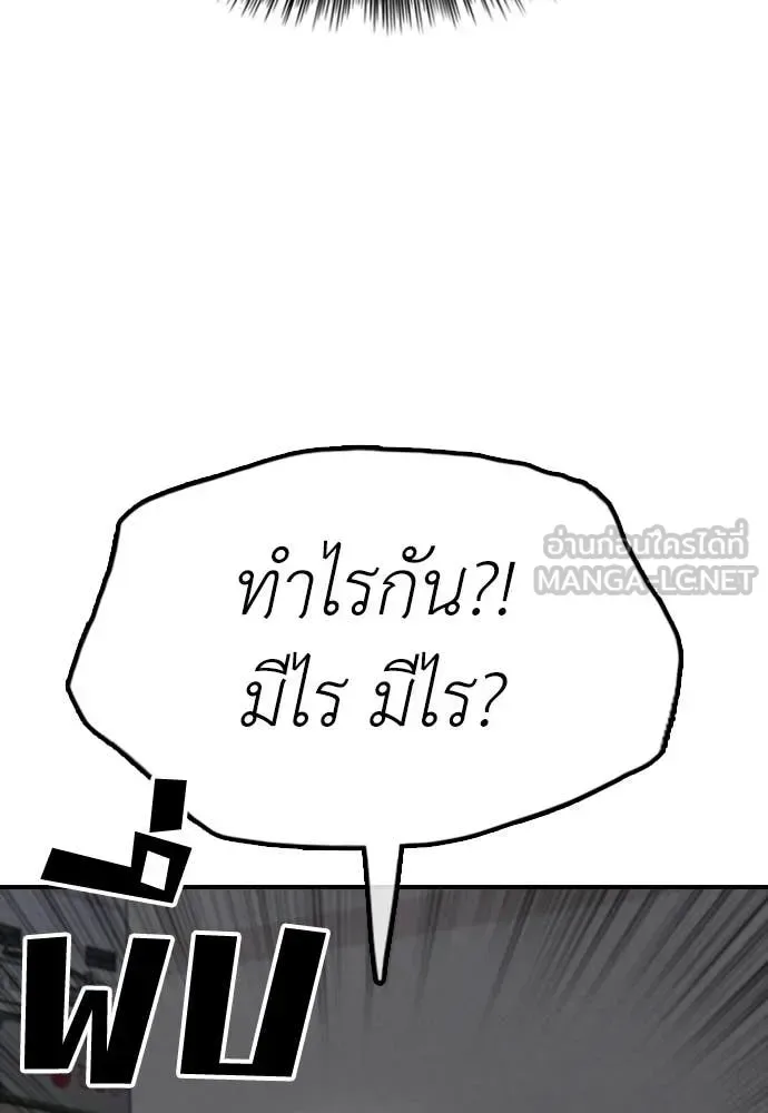 The End Has Come ผู้กล้าฝ่าวันสิ้นโลก ตอนที่ 38 หน้า 89