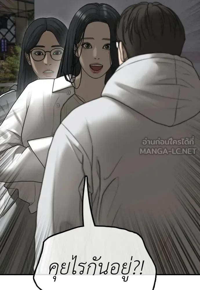 The End Has Come ผู้กล้าฝ่าวันสิ้นโลก ตอนที่ 38 หน้า 90