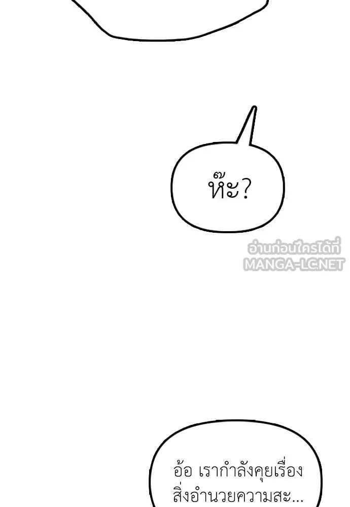 The End Has Come ผู้กล้าฝ่าวันสิ้นโลก ตอนที่ 38 หน้า 91