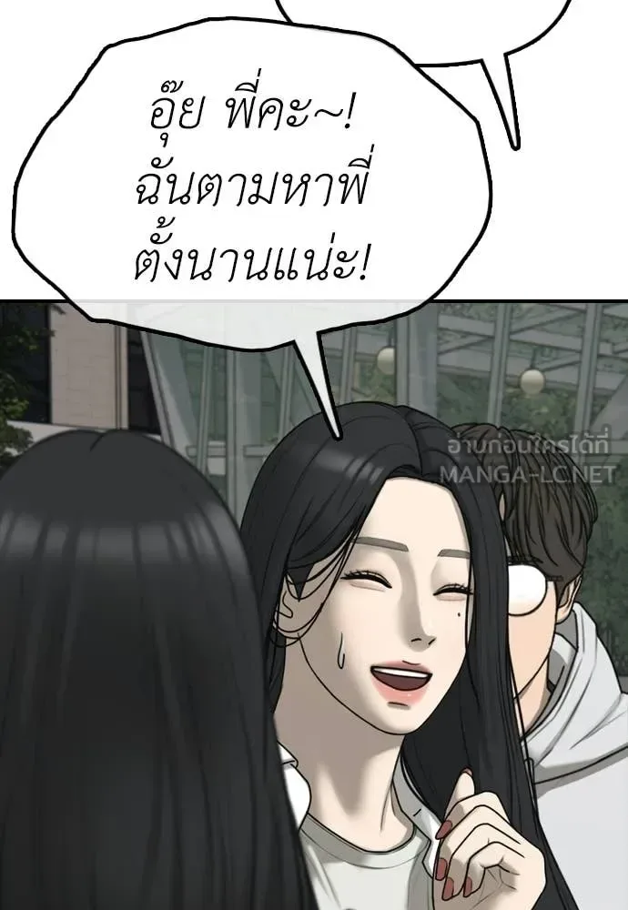 The End Has Come ผู้กล้าฝ่าวันสิ้นโลก ตอนที่ 38 หน้า 92