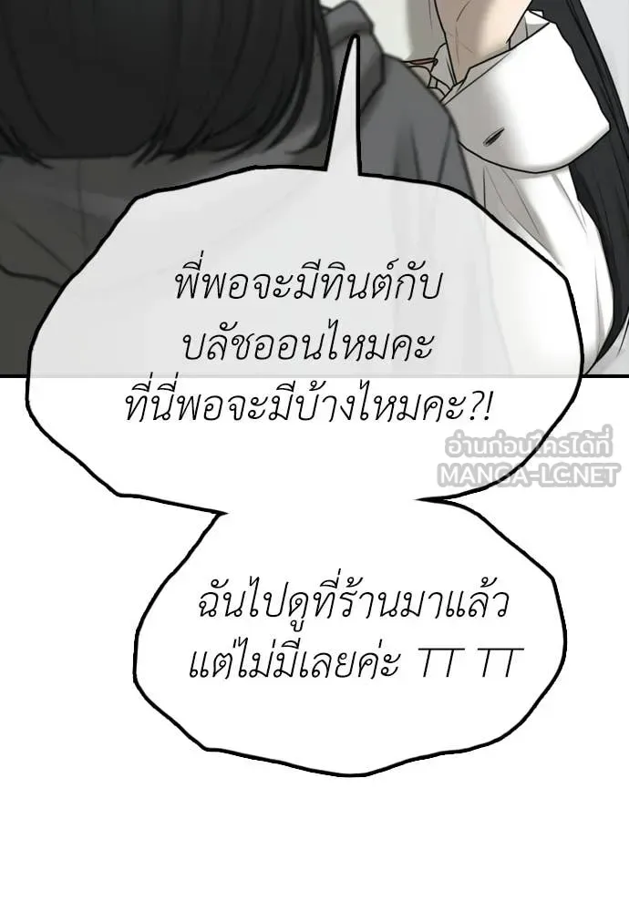 The End Has Come ผู้กล้าฝ่าวันสิ้นโลก ตอนที่ 38 หน้า 93