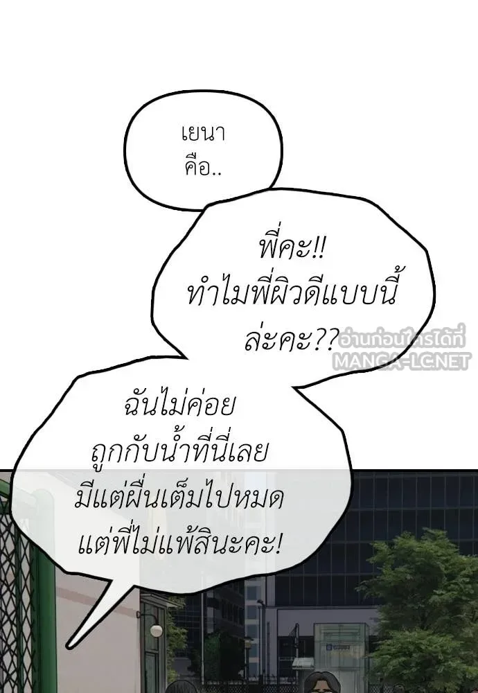 The End Has Come ผู้กล้าฝ่าวันสิ้นโลก ตอนที่ 38 หน้า 94