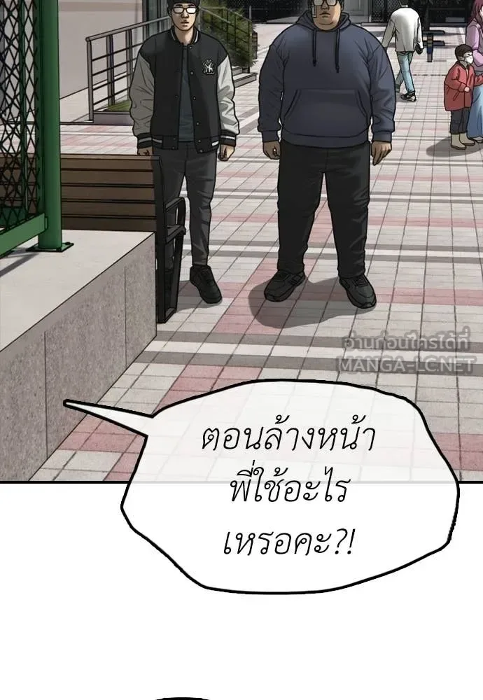 The End Has Come ผู้กล้าฝ่าวันสิ้นโลก ตอนที่ 38 หน้า 95