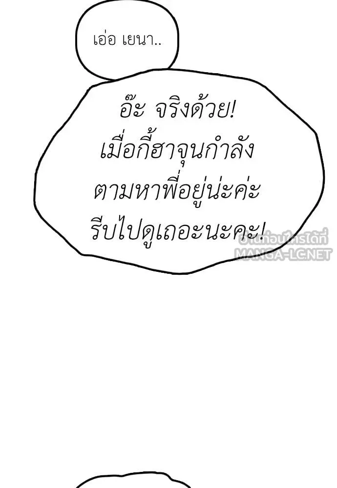 The End Has Come ผู้กล้าฝ่าวันสิ้นโลก ตอนที่ 38 หน้า 96