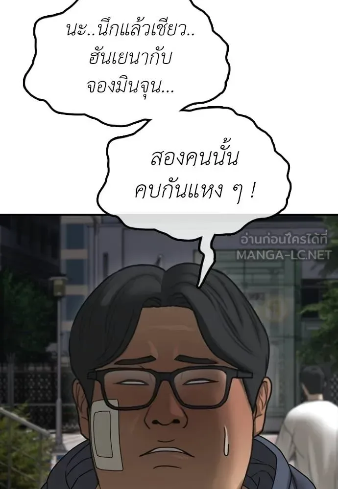 The End Has Come ผู้กล้าฝ่าวันสิ้นโลก ตอนที่ 38 หน้า 97