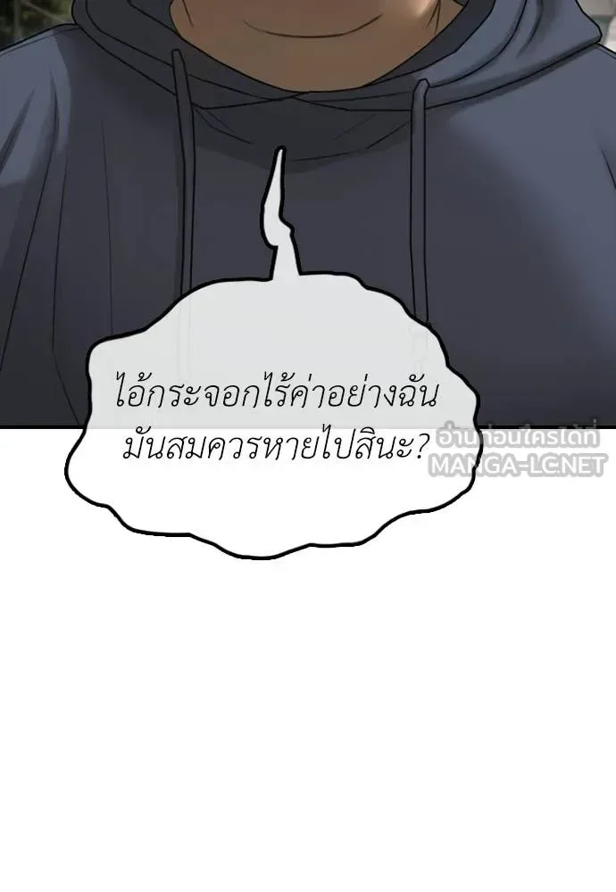 The End Has Come ผู้กล้าฝ่าวันสิ้นโลก ตอนที่ 38 หน้า 98