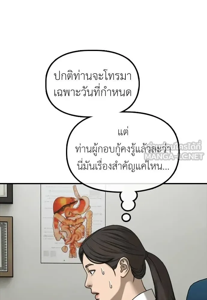 The End Has Come ผู้กล้าฝ่าวันสิ้นโลก ตอนที่ 39 หน้า 110