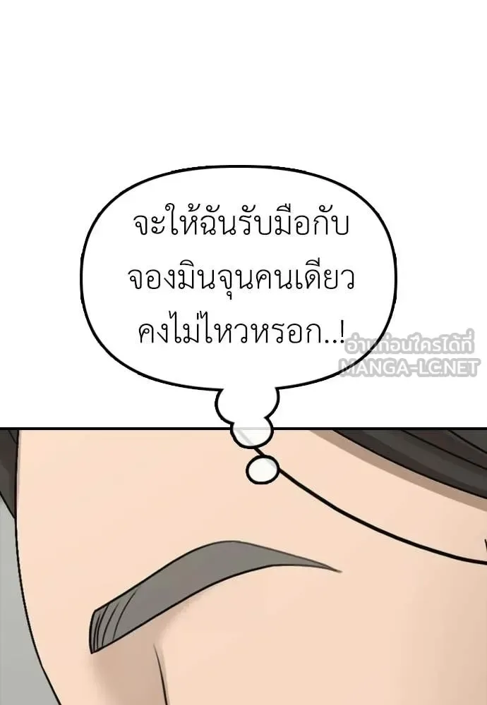The End Has Come ผู้กล้าฝ่าวันสิ้นโลก ตอนที่ 39 หน้า 114