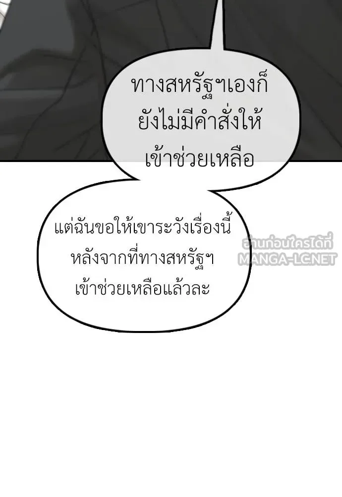 The End Has Come ผู้กล้าฝ่าวันสิ้นโลก ตอนที่ 39 หน้า 129