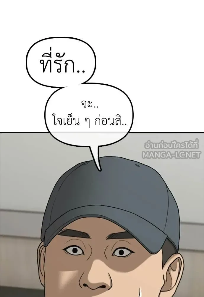 The End Has Come ผู้กล้าฝ่าวันสิ้นโลก ตอนที่ 39 หน้า 138