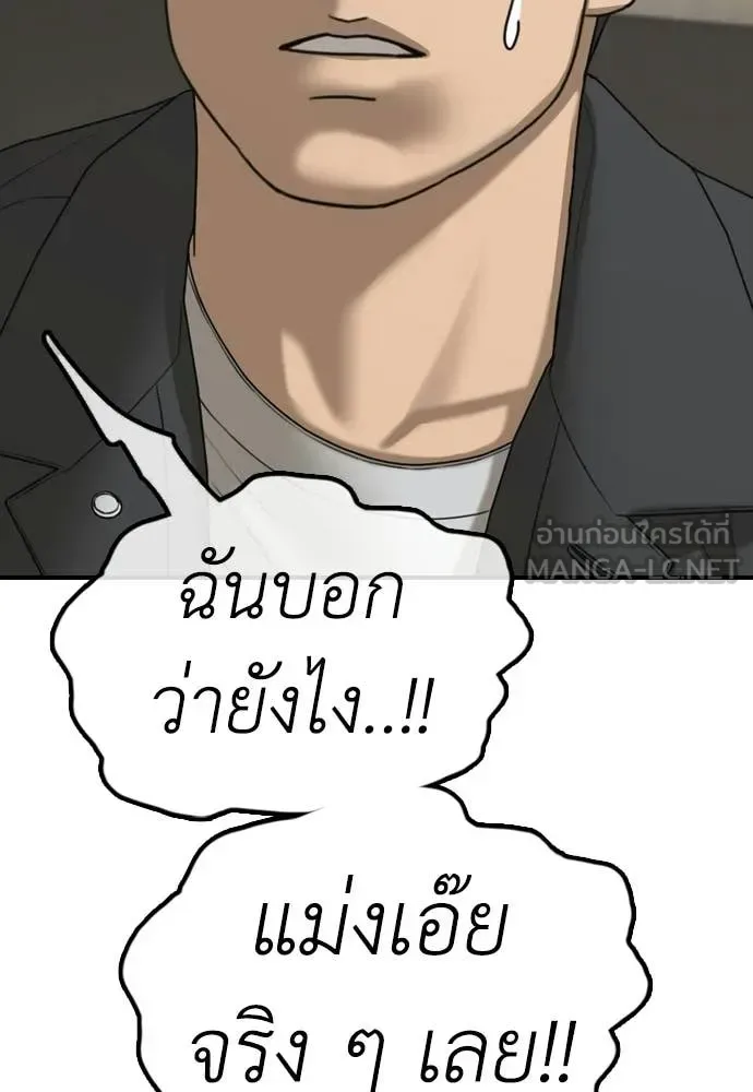 The End Has Come ผู้กล้าฝ่าวันสิ้นโลก ตอนที่ 39 หน้า 139