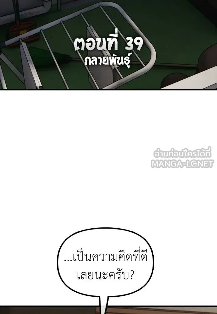 The End Has Come ผู้กล้าฝ่าวันสิ้นโลก ตอนที่ 39 หน้า 14