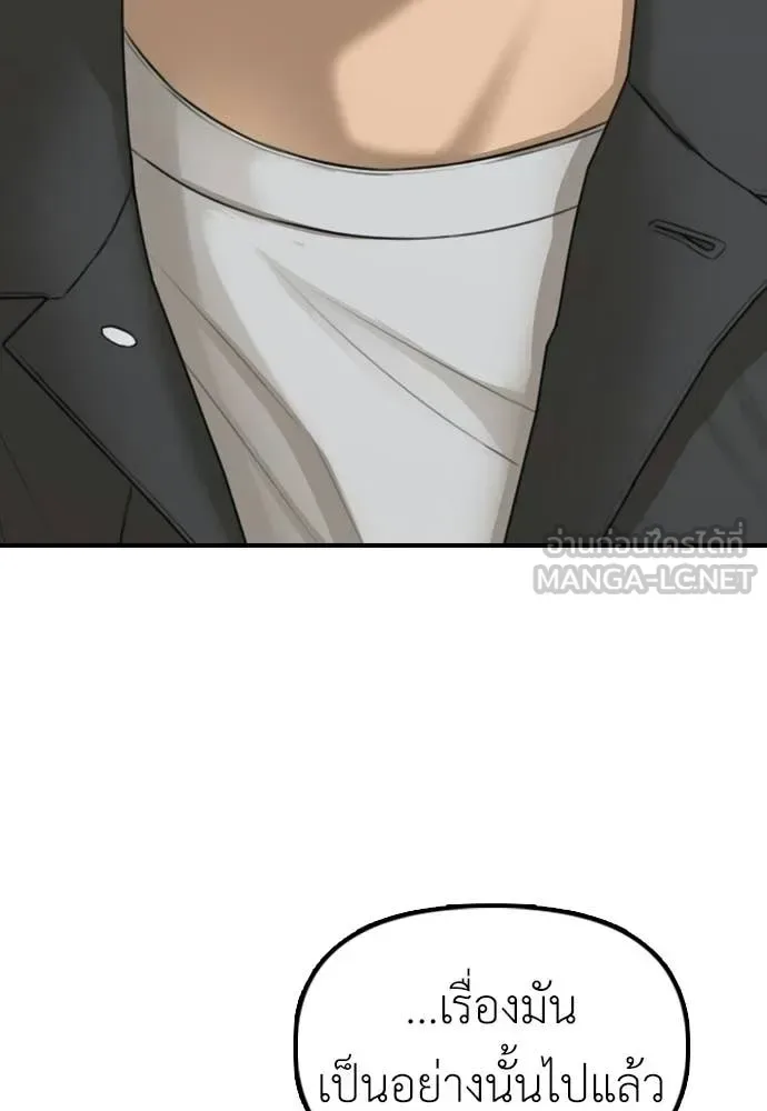 The End Has Come ผู้กล้าฝ่าวันสิ้นโลก ตอนที่ 39 หน้า 146