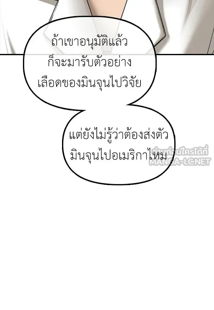 The End Has Come ผู้กล้าฝ่าวันสิ้นโลก ตอนที่ 39 หน้า 148