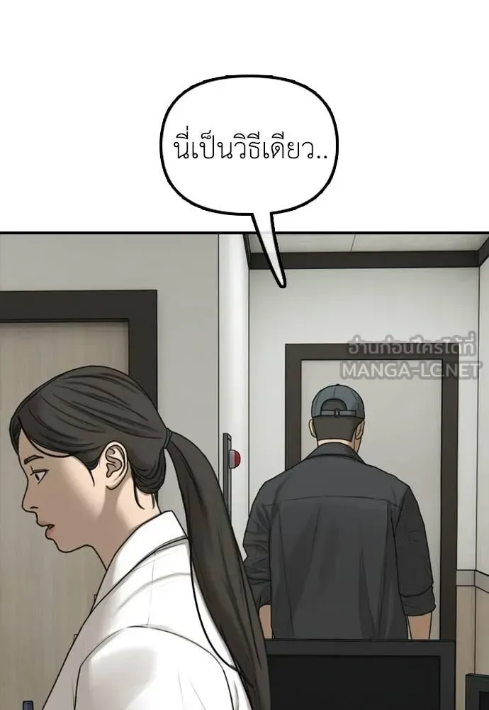 The End Has Come ผู้กล้าฝ่าวันสิ้นโลก ตอนที่ 39 หน้า 149