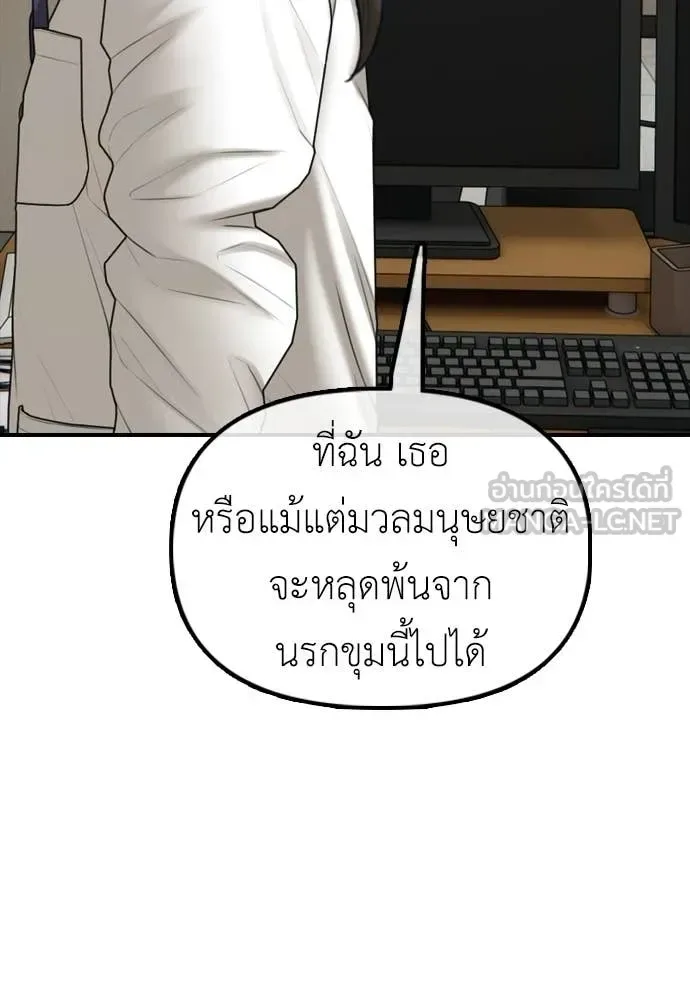 The End Has Come ผู้กล้าฝ่าวันสิ้นโลก ตอนที่ 39 หน้า 150