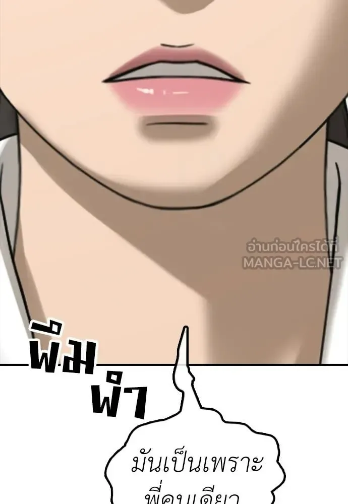 The End Has Come ผู้กล้าฝ่าวันสิ้นโลก ตอนที่ 39 หน้า 152