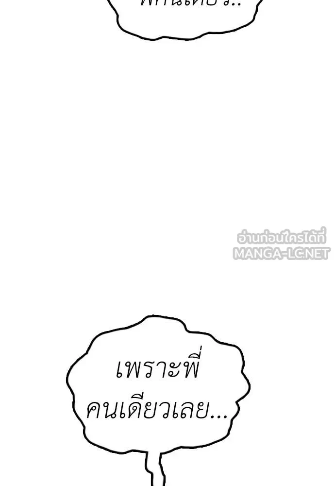 The End Has Come ผู้กล้าฝ่าวันสิ้นโลก ตอนที่ 39 หน้า 153