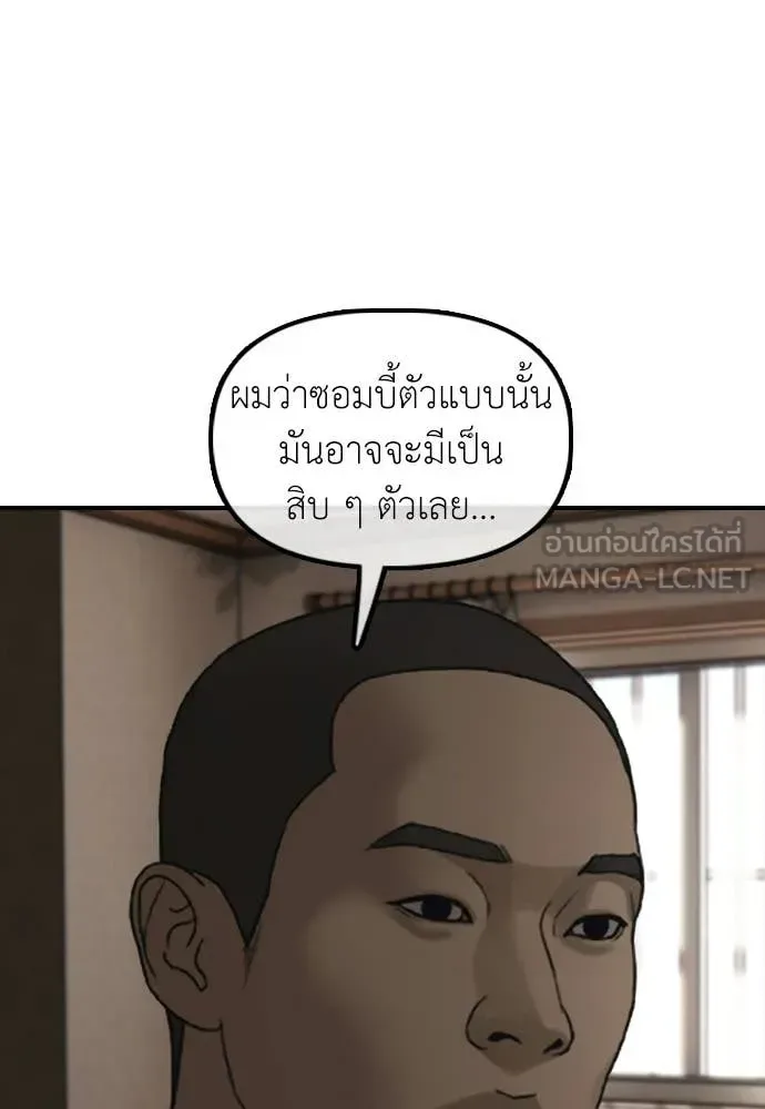 The End Has Come ผู้กล้าฝ่าวันสิ้นโลก ตอนที่ 39 หน้า 16