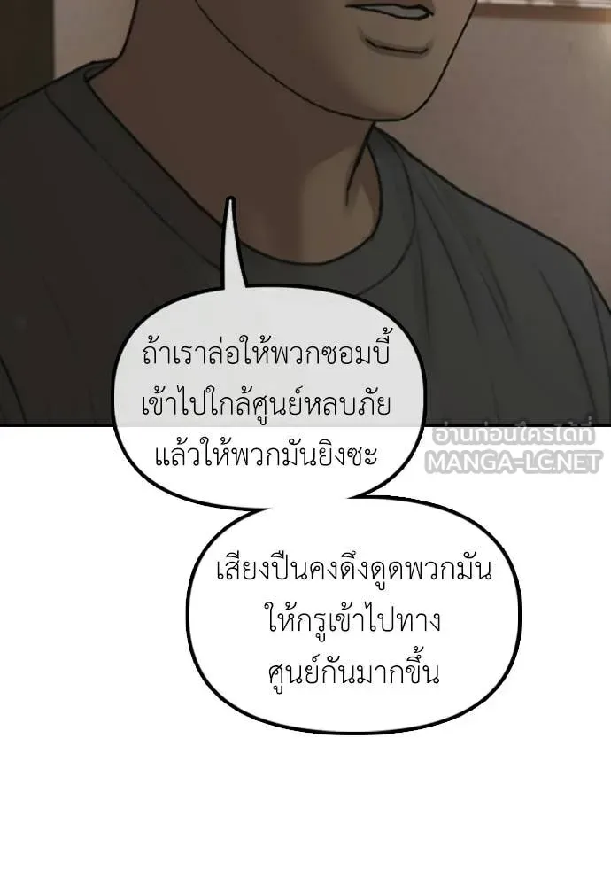 The End Has Come ผู้กล้าฝ่าวันสิ้นโลก ตอนที่ 39 หน้า 17