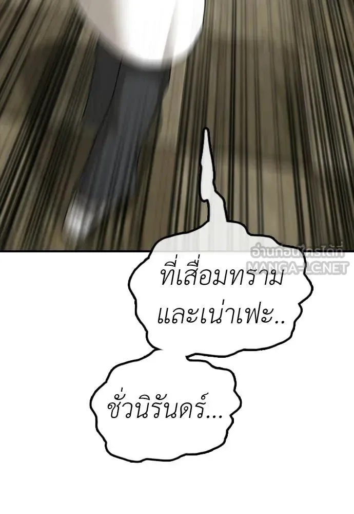 The End Has Come ผู้กล้าฝ่าวันสิ้นโลก ตอนที่ 39 หน้า 172