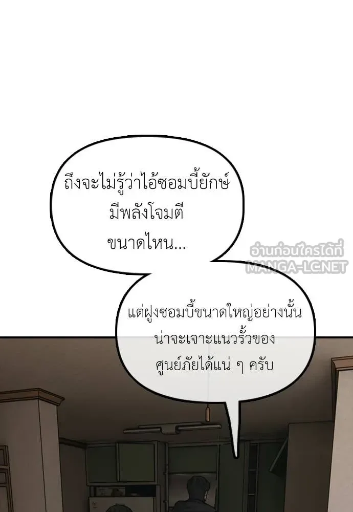 The End Has Come ผู้กล้าฝ่าวันสิ้นโลก ตอนที่ 39 หน้า 18
