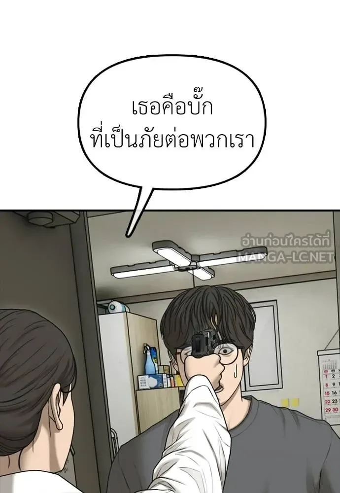 The End Has Come ผู้กล้าฝ่าวันสิ้นโลก ตอนที่ 39 หน้า 191