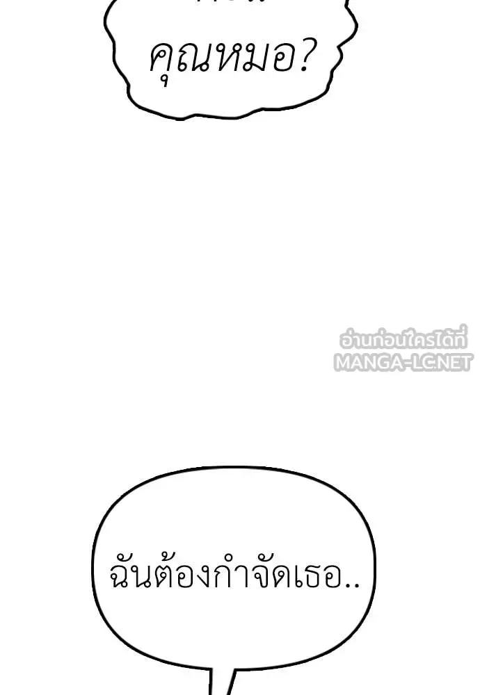 The End Has Come ผู้กล้าฝ่าวันสิ้นโลก ตอนที่ 39 หน้า 193