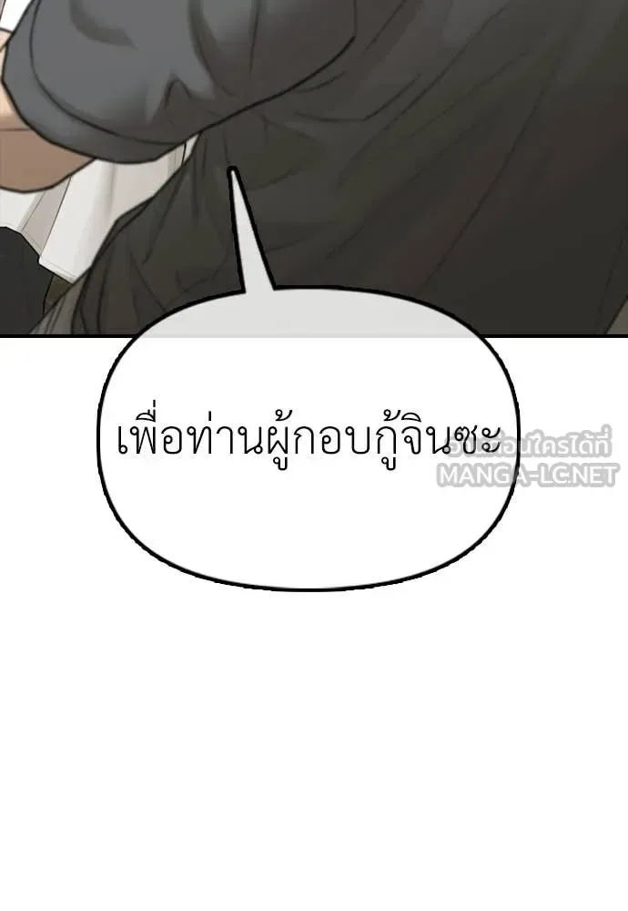 The End Has Come ผู้กล้าฝ่าวันสิ้นโลก ตอนที่ 39 หน้า 195