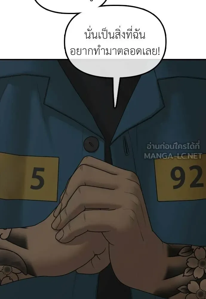 The End Has Come ผู้กล้าฝ่าวันสิ้นโลก ตอนที่ 39 หน้า 25