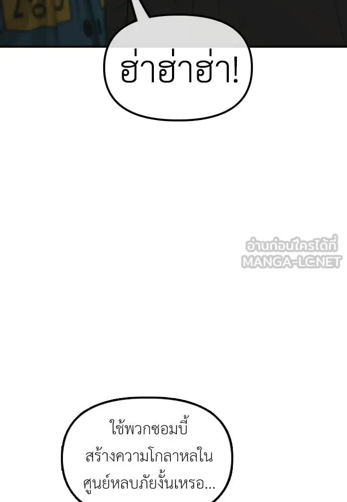 The End Has Come ผู้กล้าฝ่าวันสิ้นโลก ตอนที่ 39 หน้า 28