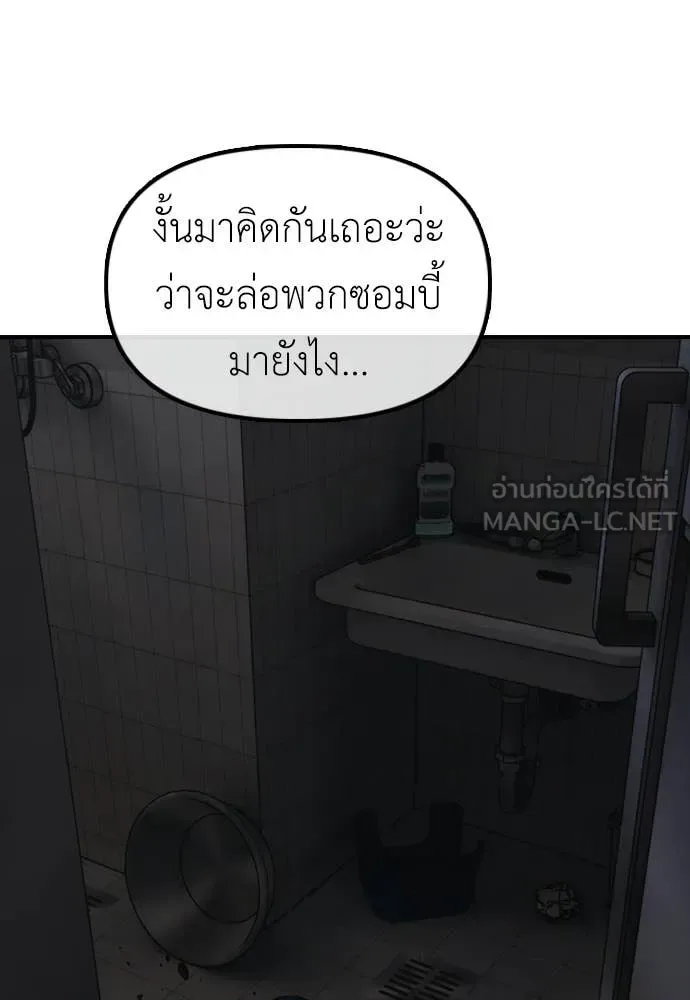 The End Has Come ผู้กล้าฝ่าวันสิ้นโลก ตอนที่ 39 หน้า 43