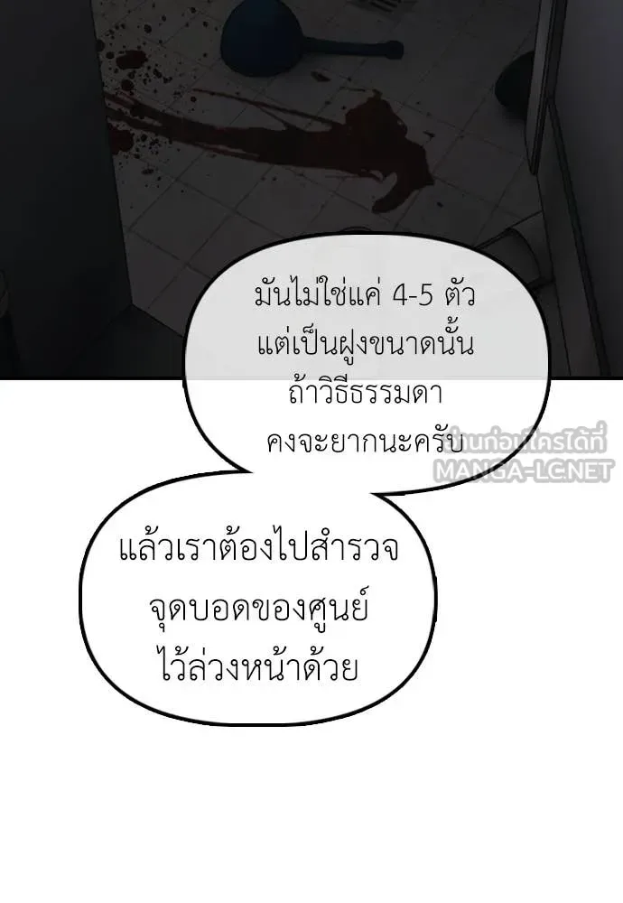The End Has Come ผู้กล้าฝ่าวันสิ้นโลก ตอนที่ 39 หน้า 44
