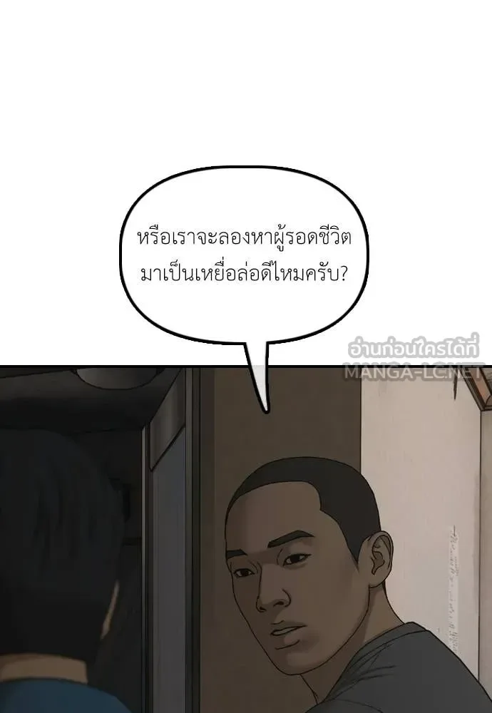 The End Has Come ผู้กล้าฝ่าวันสิ้นโลก ตอนที่ 39 หน้า 45